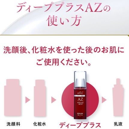 ディーププラスAZ/Macchia Label/美容液を使ったクチコミ(3枚目)