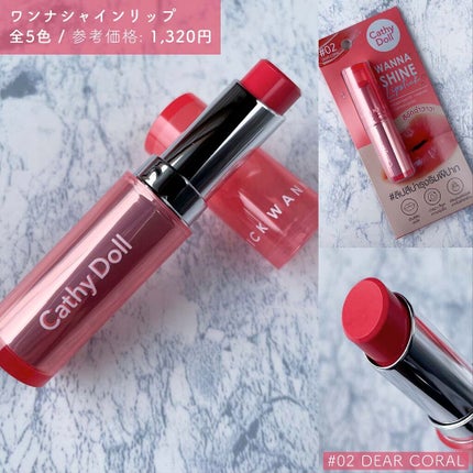 ワンナシャインリップ/CathyDoll/口紅を使ったクチコミ(3枚目)