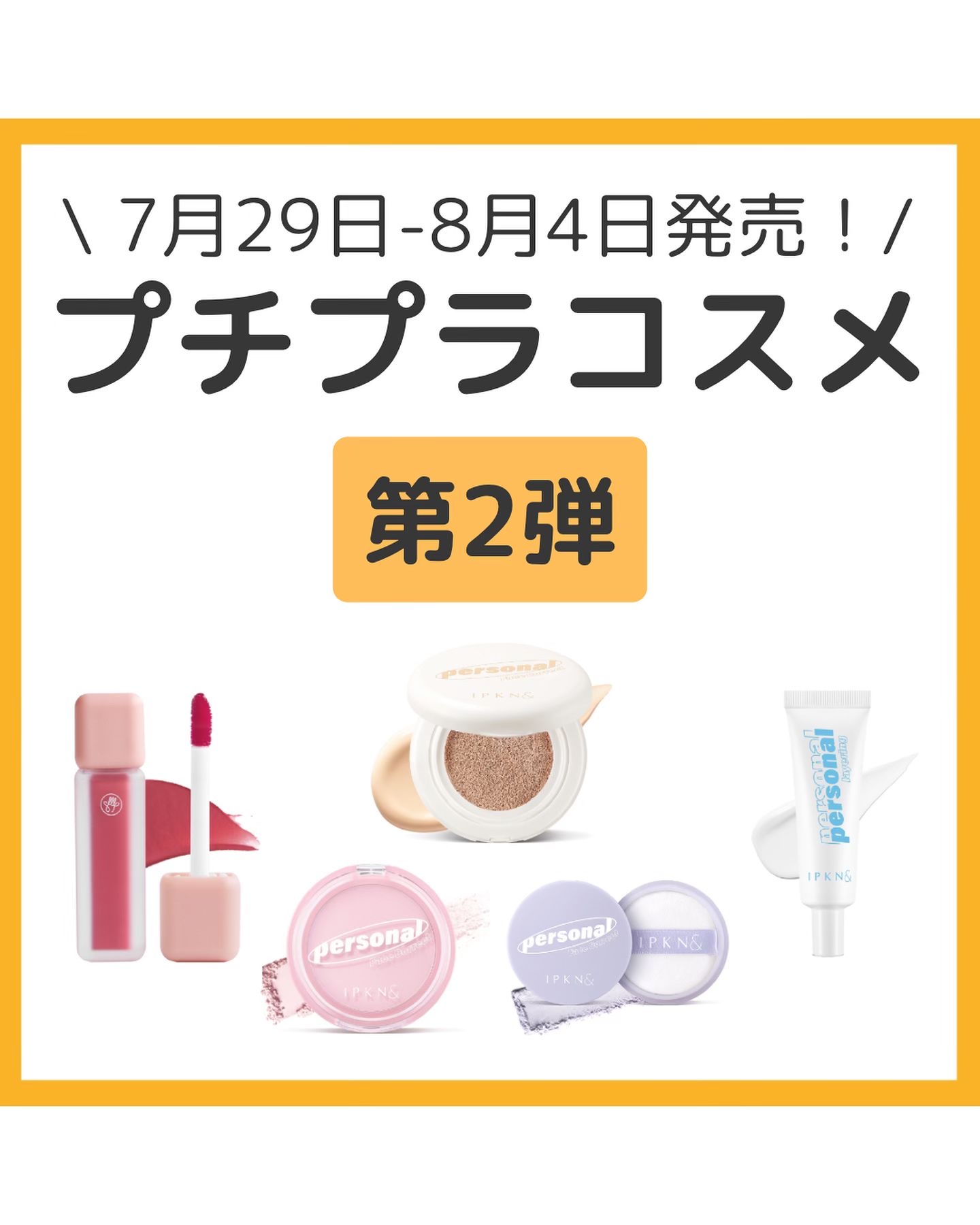 IPKN& Personal Tone Correcting Concealer Duo/IPKN&/リキッドコンシーラーを使ったクチコミ（1枚目）