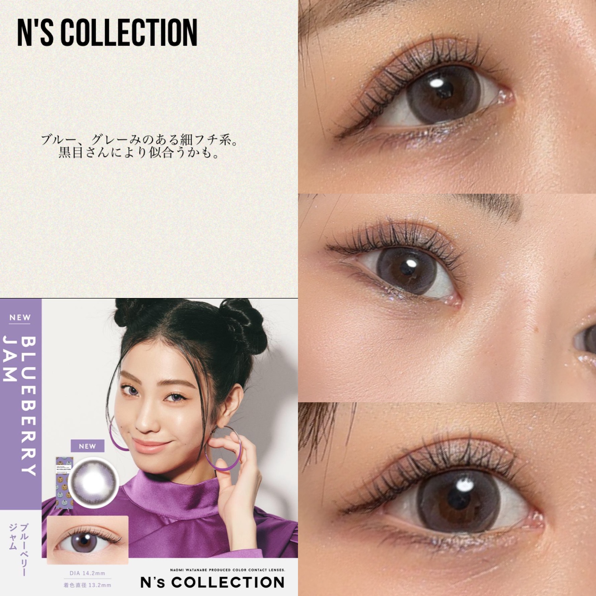 N’s COLLECTION 1day ブルーベリージャム/N’s COLLECTION/ワンデー（１DAY）カラコンを使ったクチコミ（1枚目）
