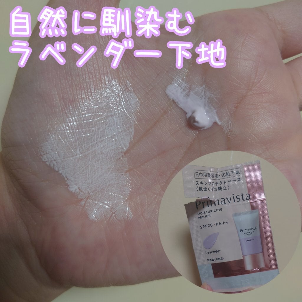 プリマヴィスタ スキンプロテクトベース<乾燥くずれ防止>/プリマヴィスタ/化粧下地を使ったクチコミ(1枚目)