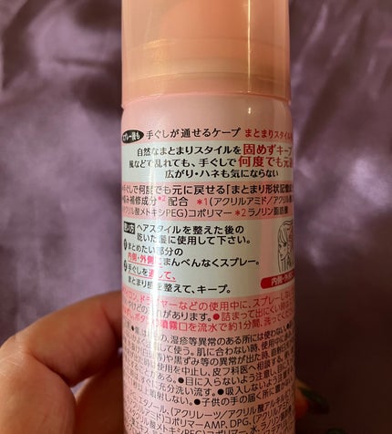 手ぐしが通せるケープ まとまりスタイル用 無香料/ケープ/ヘアスプレーを使ったクチコミ(2枚目)