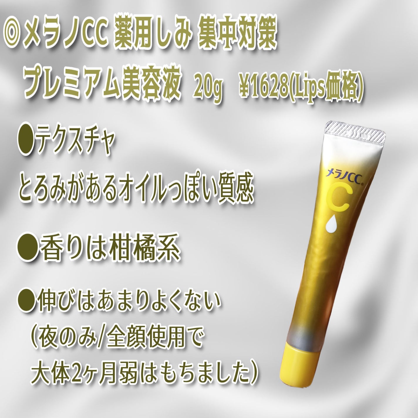 薬用しみ集中対策 プレミアム美容液/メラノCC/美容液を使ったクチコミ(2枚目)