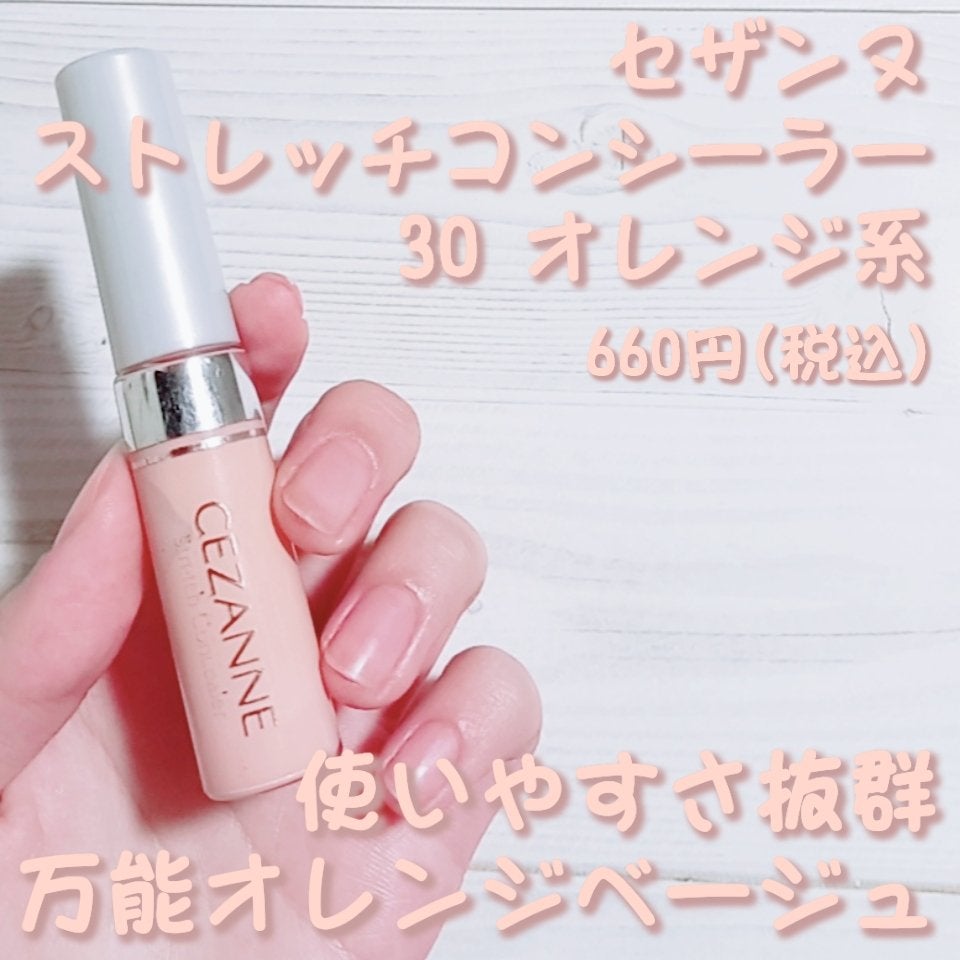 ストレッチコンシーラー/CEZANNE/リキッドコンシーラーを使ったクチコミ(1枚目)