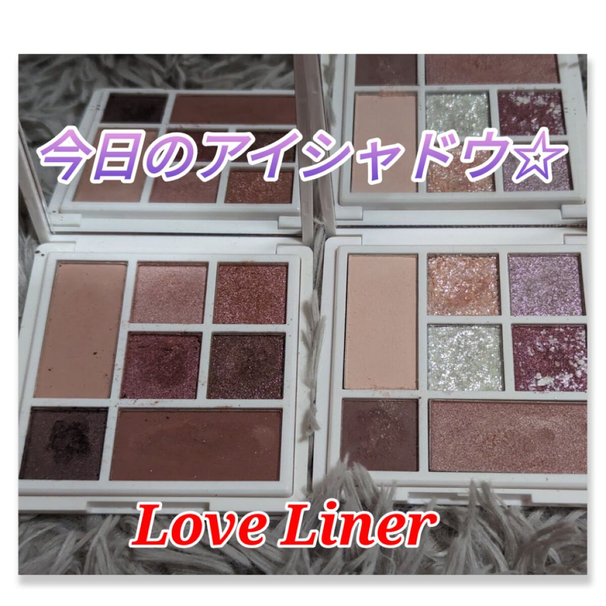 ラブ・ライナー ドラマティックガーデンコレクション カラーパレット ＜アイシャドウ＞ ロージィムード/ラブ・ライナー/アイシャドウパレットを使ったクチコミ（1枚目）