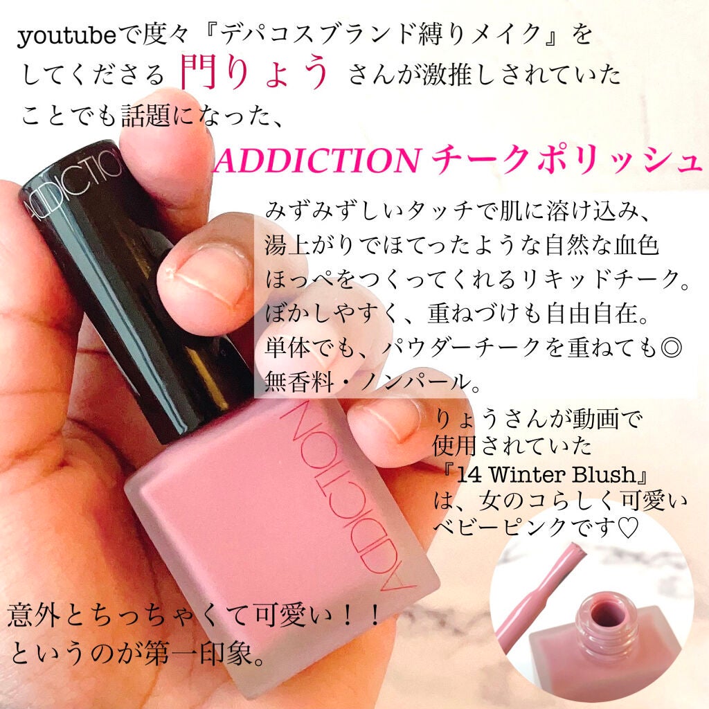 チークポリッシュ/ADDICTION/リキッドチークを使ったクチコミ(2枚目)