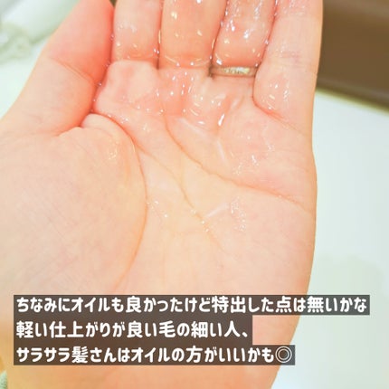 プルント リライト美容液ヘアミルク/Purunt./ヘアミルクを使ったクチコミ(4枚目)