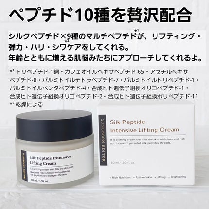 シルクペプチドインテンシブリフティングクリーム/SUNGBOON EDITOR(成分エディター)/フェイスクリームを使ったクチコミ(4枚目)