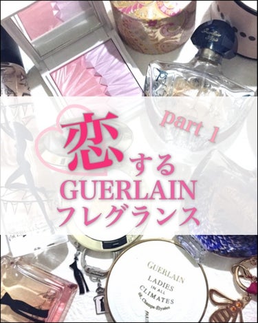 試してみた】ジッキー オーデパルファン / GUERLAINのリアルな口コミ