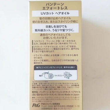 パンテーン エフォートレス UVカット ヘアオイル/パンテーン/ヘアオイルを使ったクチコミ（5枚目）