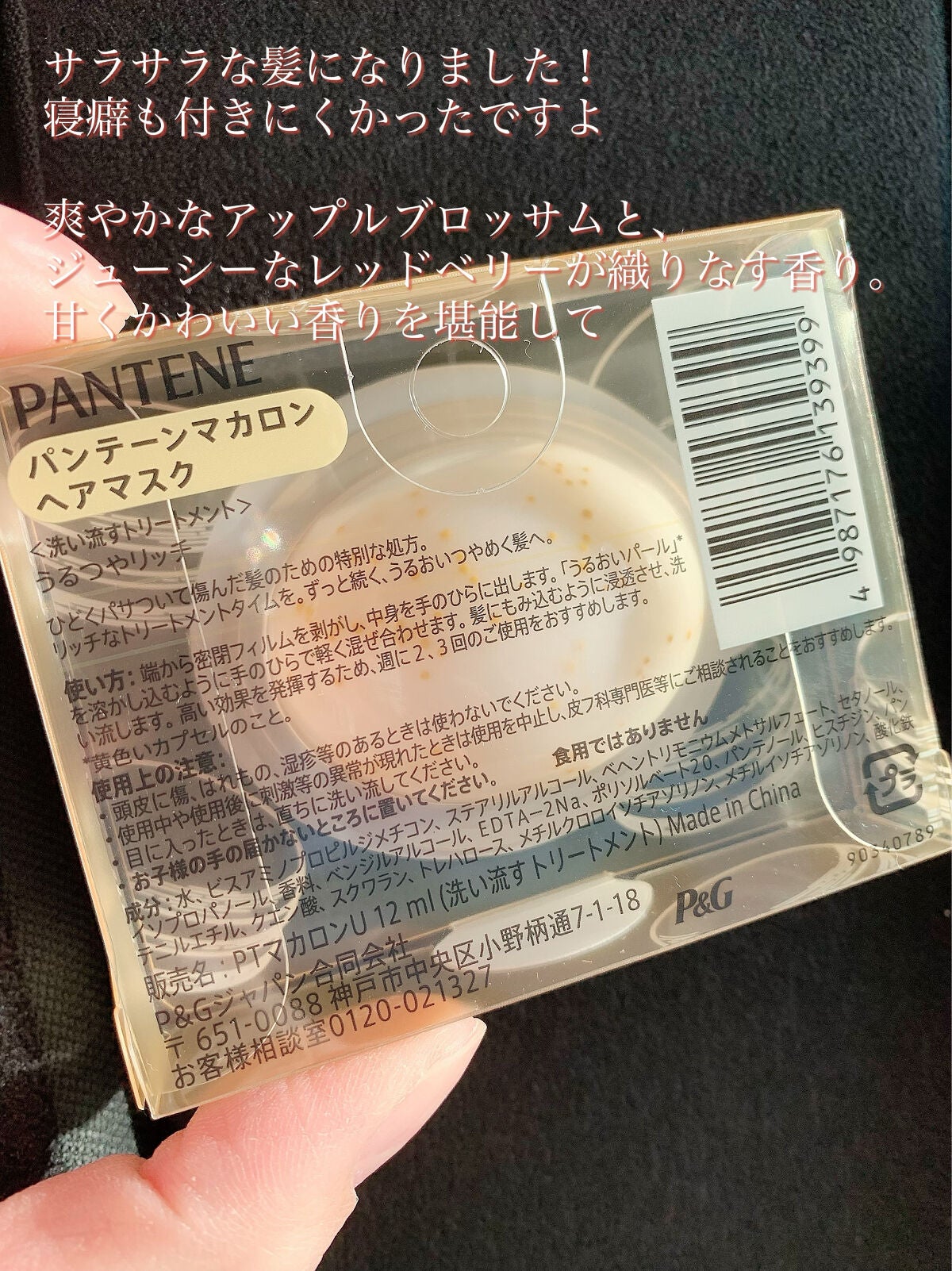 パンテーンマカロン ヘアマスク うるつやリッチ/パンテーン/ヘアマスク・ヘアパックを使ったクチコミ(3枚目)
