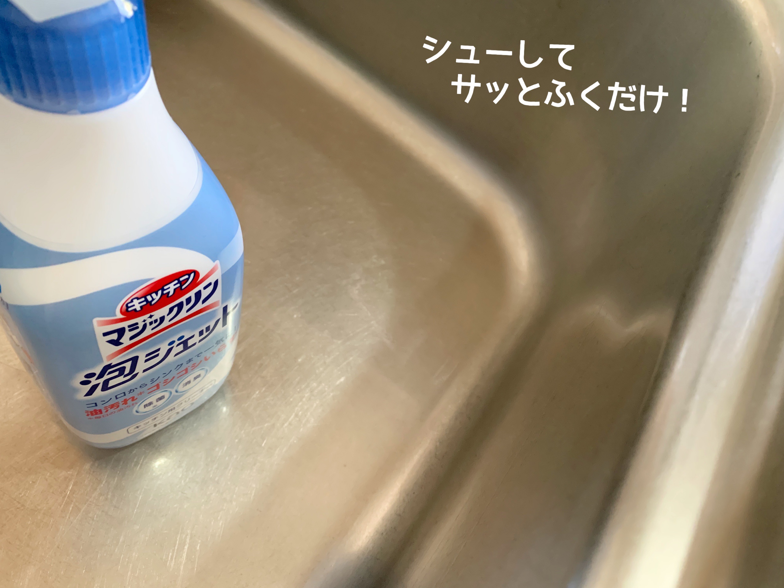 キッチンマジックリン 泡ジェット/マジックリン/その他を使ったクチコミ（3枚目）