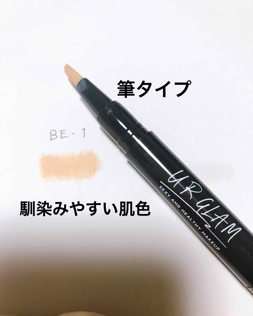 UR GLAM　COVER＆HIGHLIGHT CONCEALER/U R GLAM/リキッドコンシーラーを使ったクチコミ（2枚目）