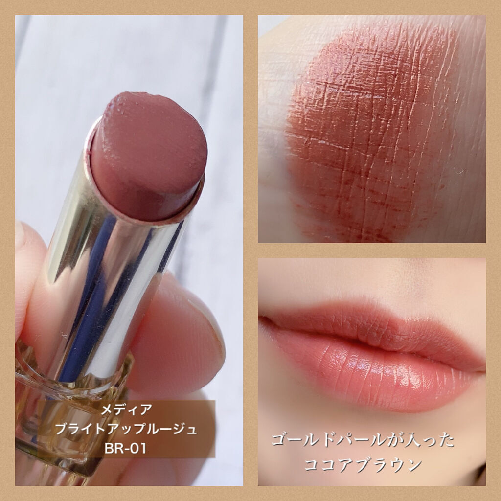ブライトアップルージュ BR-01/media/口紅を使ったクチコミ（3枚目）