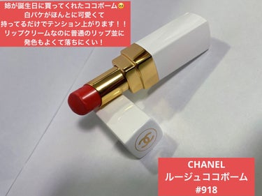 シャネル ルージュ ココ ボーム/CHANEL/口紅を使ったクチコミ（3枚目）