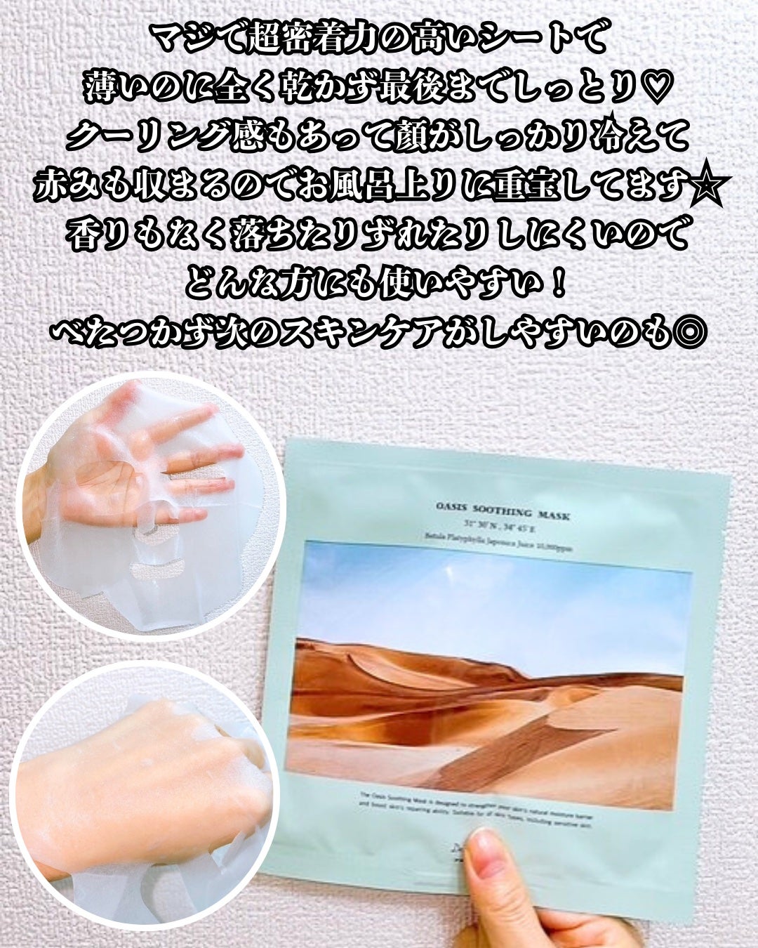 オアシス スージング マスク/Dr.Althea/シートマスク・パックを使ったクチコミ(4枚目)