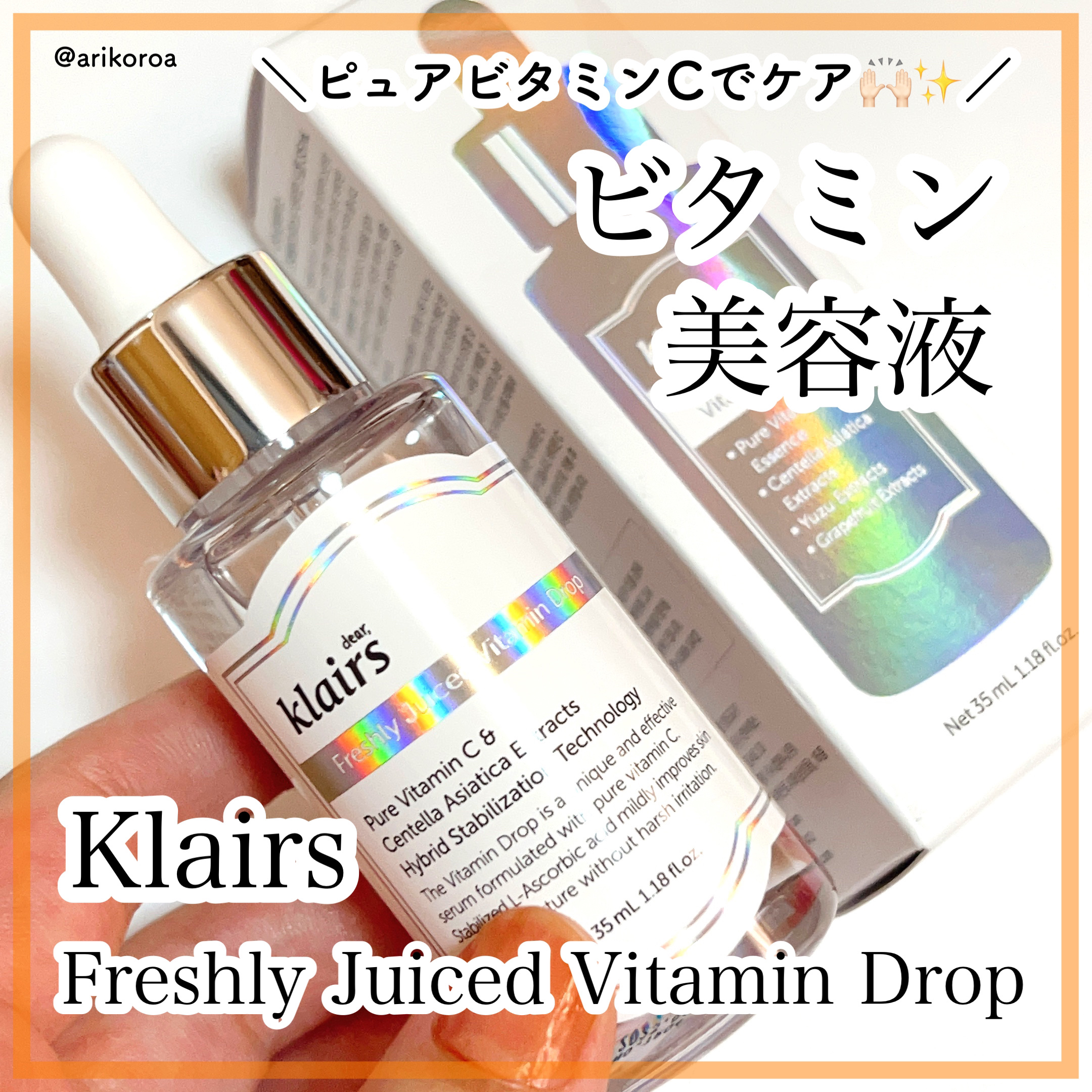 フレッシュリージュースドビタミンドロップ(35ml)/Klairs/美容液を使ったクチコミ（1枚目）