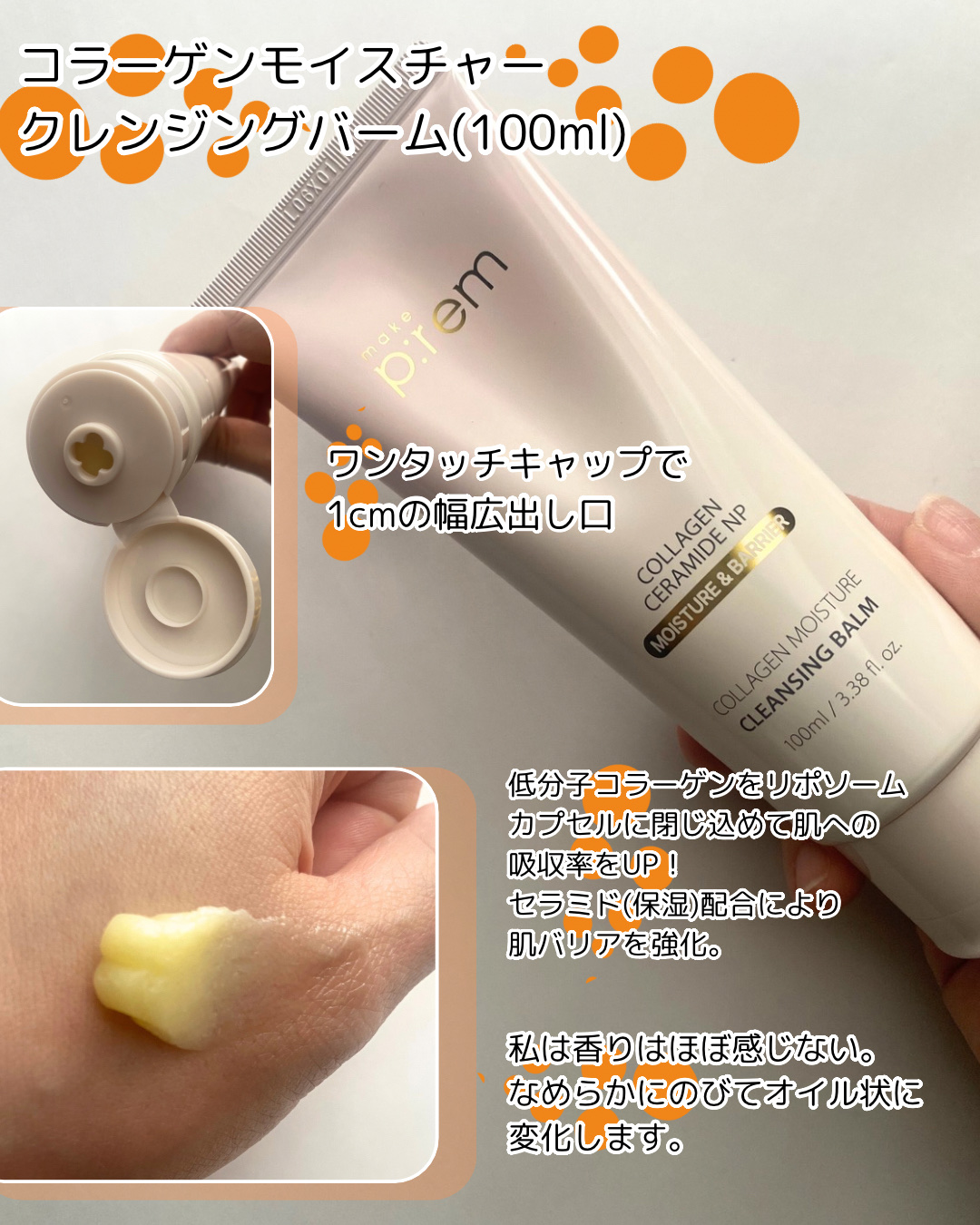 コラーゲンモイスチャークレンジングバーム/make prem/クレンジングバームを使ったクチコミ（2枚目）