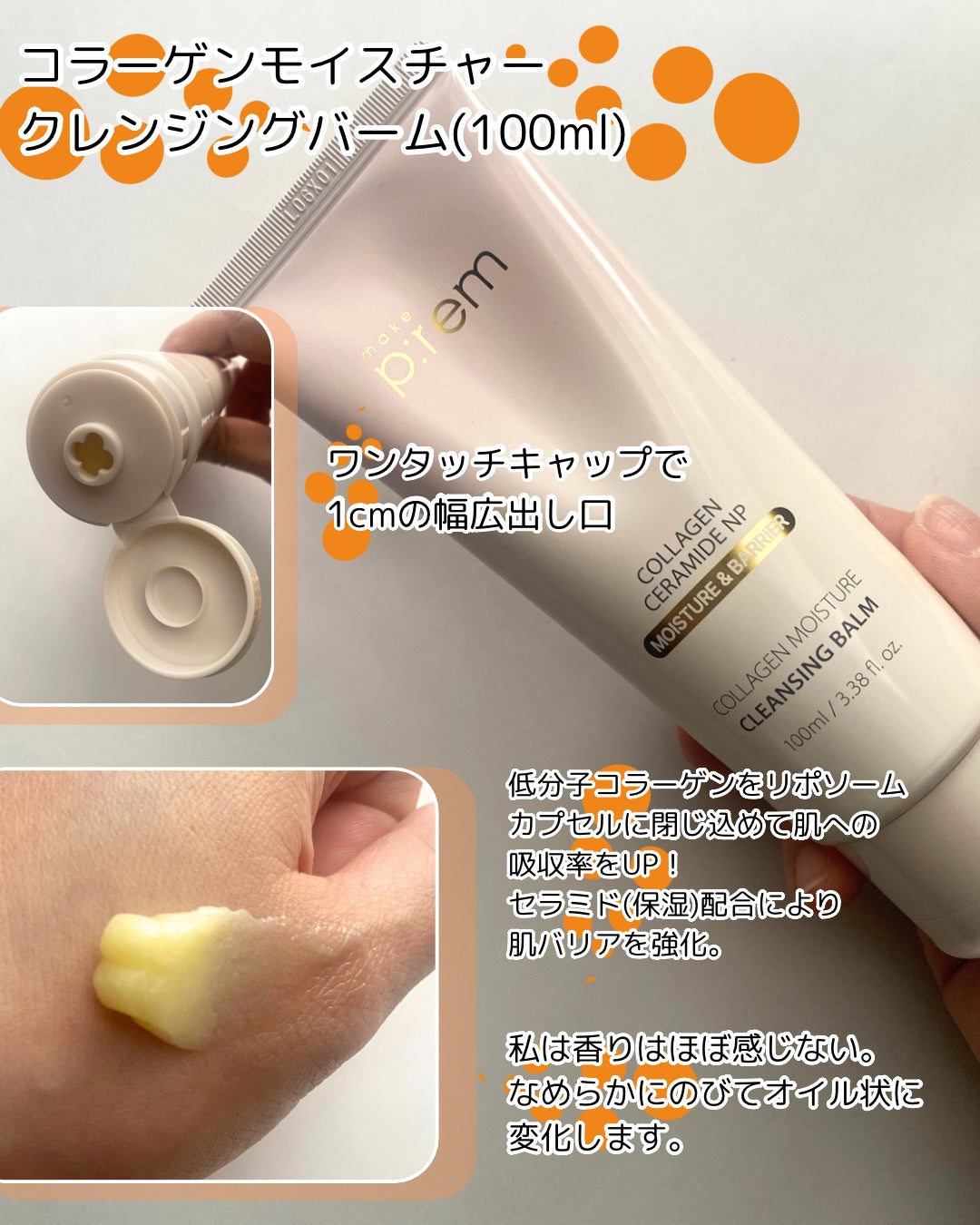 コラーゲンモイスチャークレンジングバーム/make prem/クレンジングバームを使ったクチコミ(2枚目)