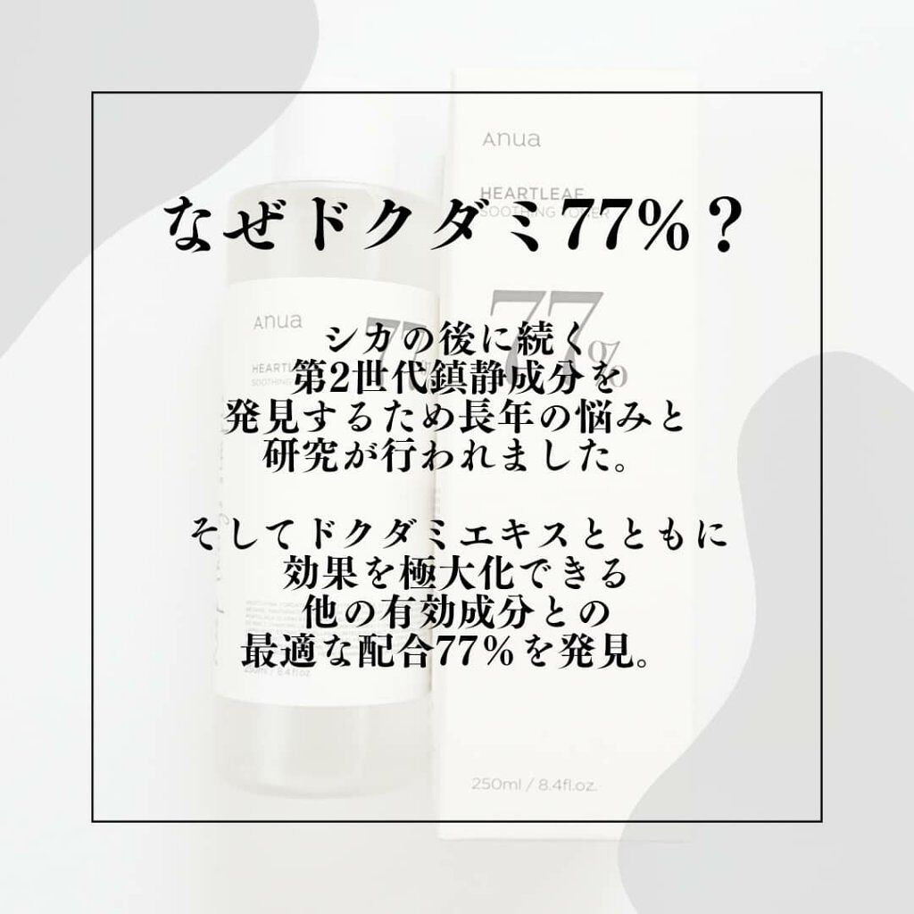 ドクダミ 77 スージングトナー/Anua/化粧水を使ったクチコミ(4枚目)