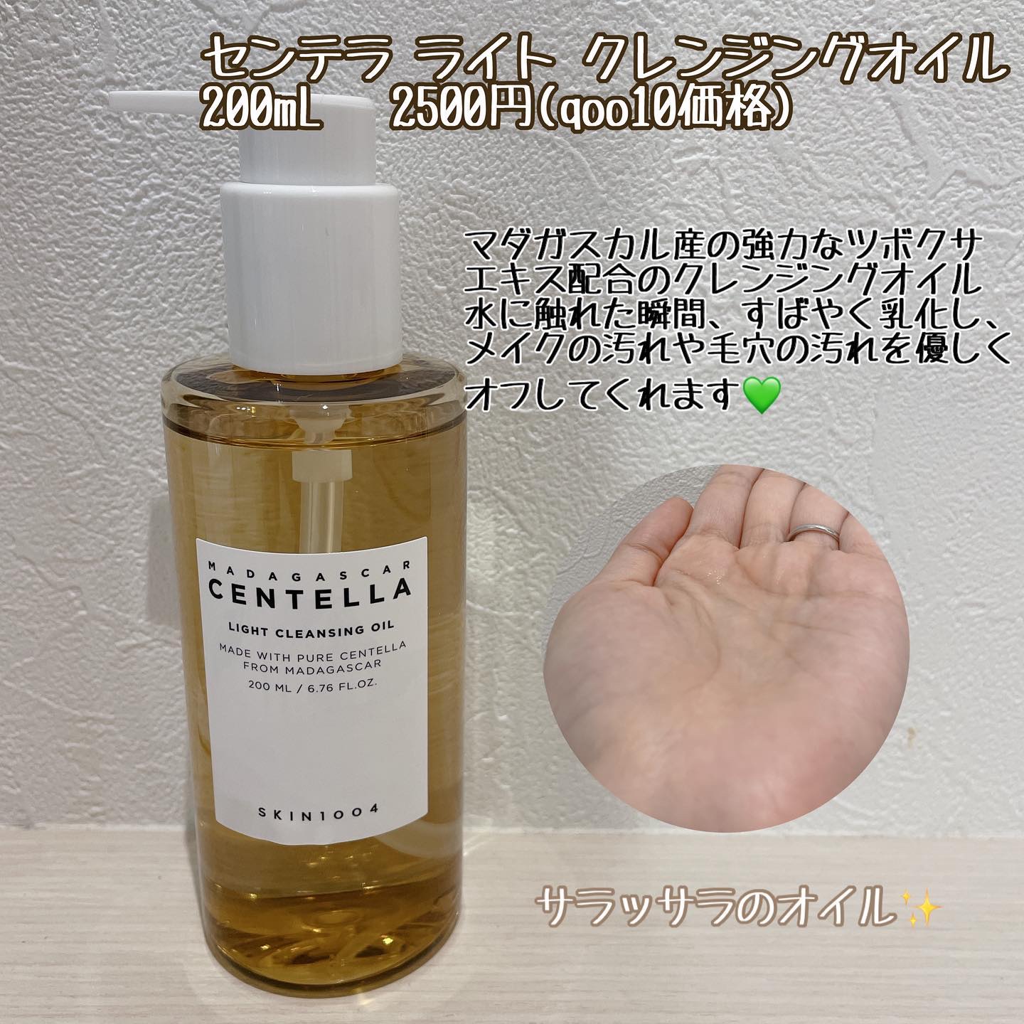 センテラ ライトクレンジングオイル/SKIN1004/オイルクレンジングを使ったクチコミ（3枚目）