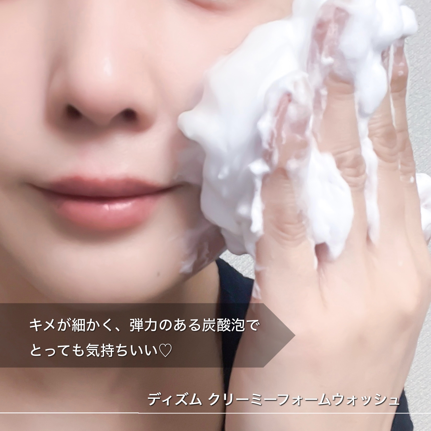 ディズム クリーミーフォームウォッシュ/DISM/泡洗顔を使ったクチコミ（3枚目）