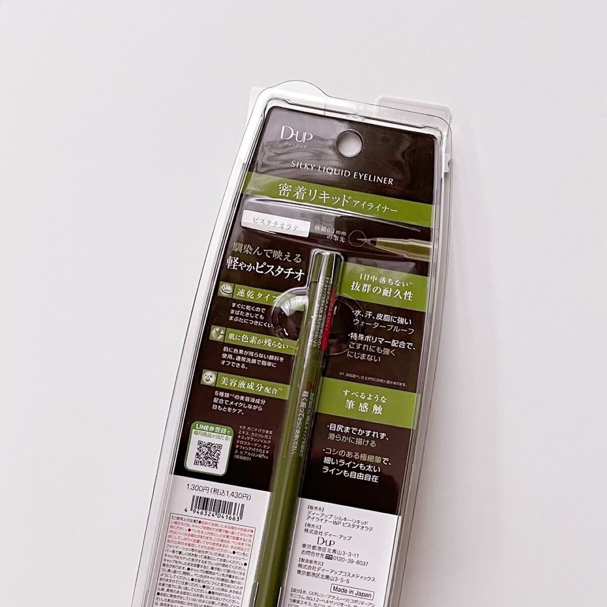 シルキーリキッドアイライナーWP/D-UP/リキッドアイライナーを使ったクチコミ(2枚目)