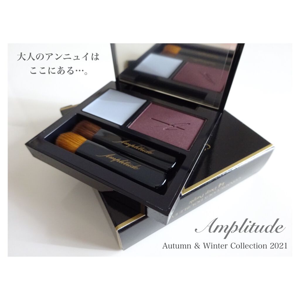 コンスピキュアス ダブルアイズ/Amplitude/アイシャドウパレットを使ったクチコミ（1枚目）