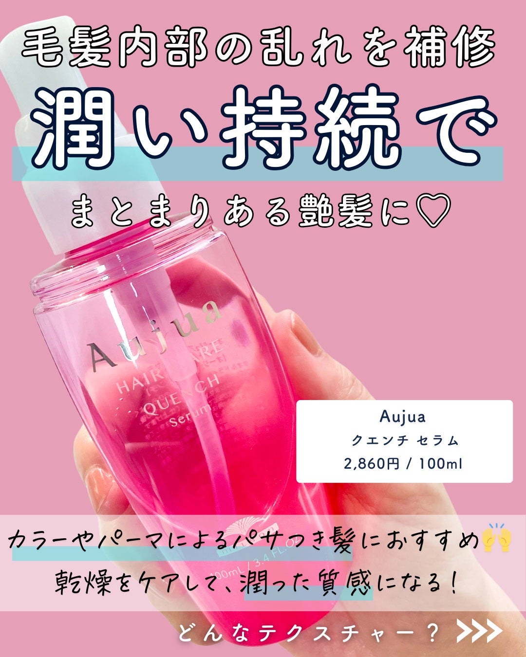 クエンチ セラム/オージュア/ヘアオイルを使ったクチコミ(3枚目)