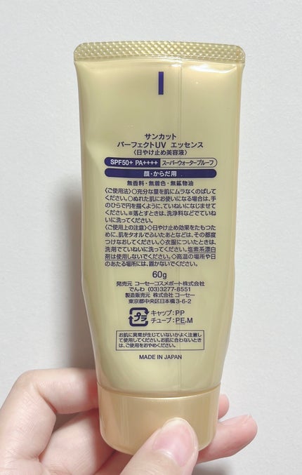 サンカットR パーフェクトUV エッセンス/サンカット®/日焼け止めローションを使ったクチコミ(5枚目)