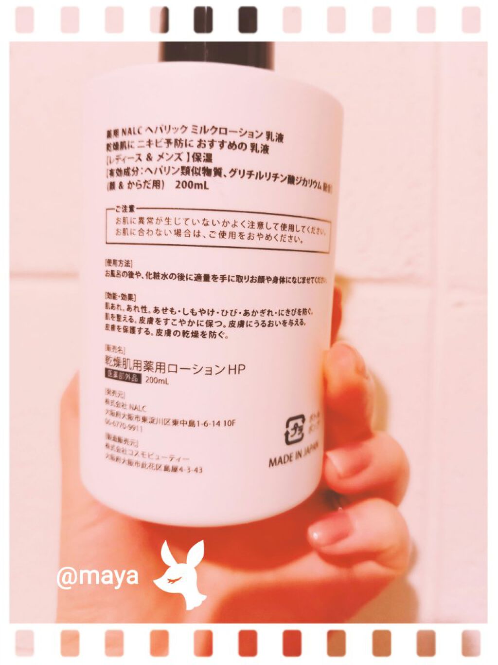 薬用NALC ヘパリックミルクローション乳液/コスモビューティー/乳液を使ったクチコミ（2枚目）