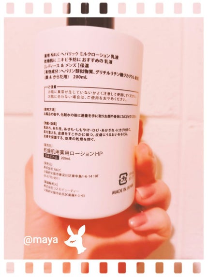 薬用NALC ヘパリックミルクローション乳液/コスモビューティー/乳液を使ったクチコミ(2枚目)