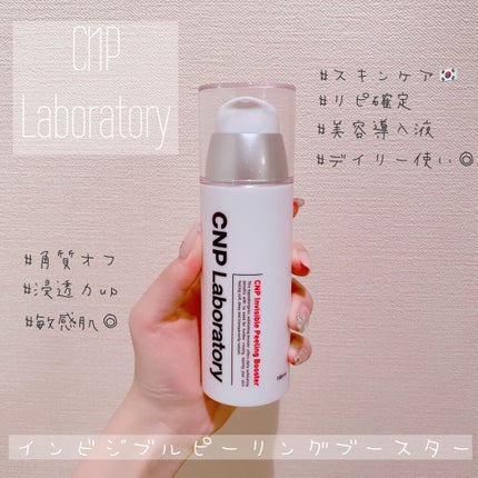 インビジブルピーリングブースターエッセンス/CNP Laboratory/ブースター・導入液を使ったクチコミ(1枚目)