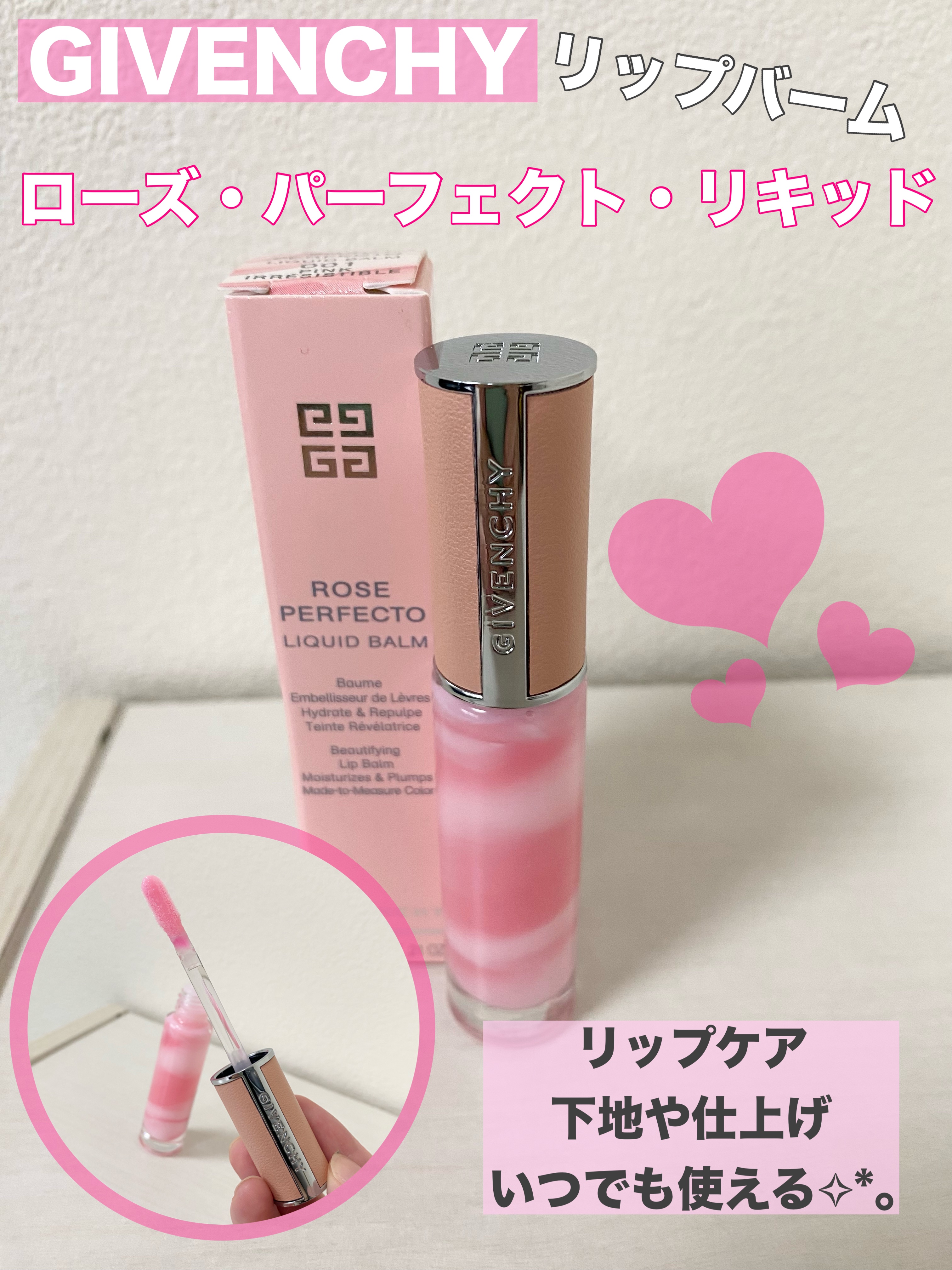 ローズ・パーフェクト・リキッド/GIVENCHY/口紅を使ったクチコミ（1枚目）