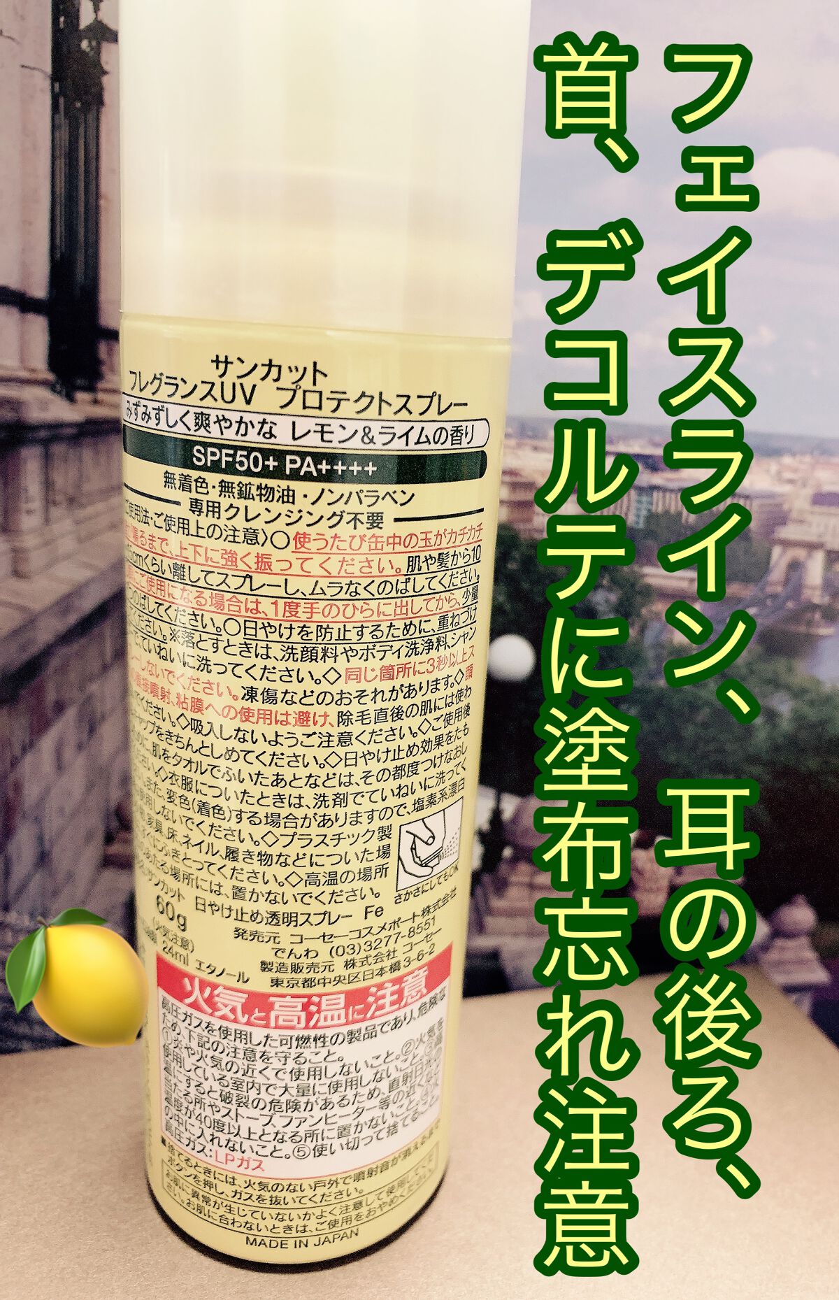 フレグランスUV スプレー レモン&ライムの香り/サンカット®/日焼け止めミスト・スプレーを使ったクチコミ（2枚目）