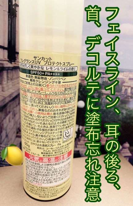 フレグランスUV スプレー/サンカット®/日焼け止めミスト・スプレーを使ったクチコミ(2枚目)