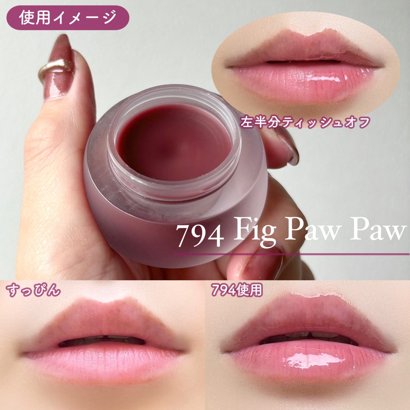 チャビもちゼリーパウパウリップマスク/Dinto/リップマスクを使ったクチコミ(5枚目)