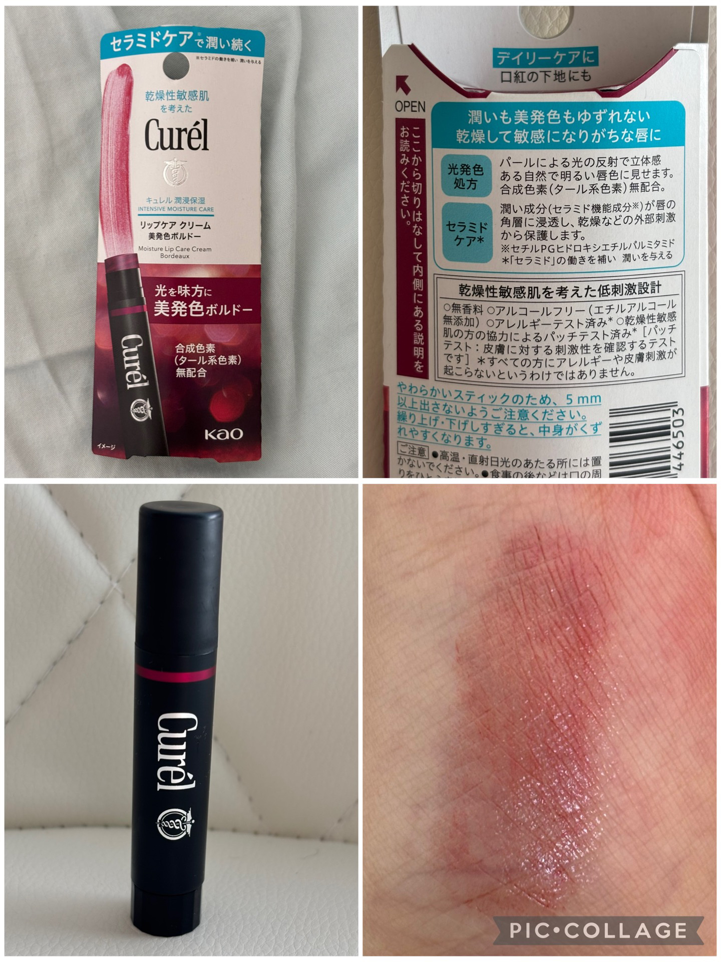 リップケア クリーム（美発色シリーズ）/キュレル/リップクリームを使ったクチコミ（1枚目）