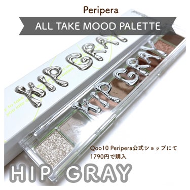 オール テイク ムード パレット 17 HIP GRAY/PERIPERA/アイシャドウパレットを使ったクチコミ（1枚目）