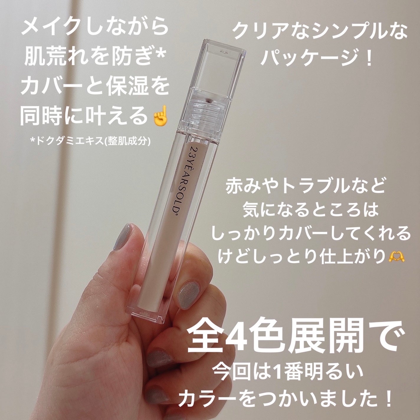 ダーマシンコンシーラー/23years old/リキッドコンシーラーを使ったクチコミ(2枚目)