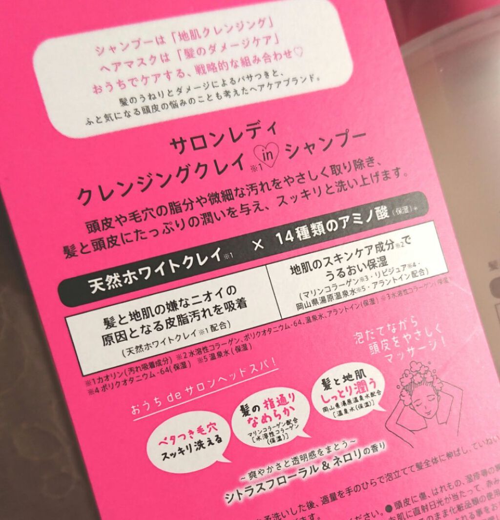 サロンレディ クレンジングクレイシャンプー/SALON LADY/市販シャンプーを使ったクチコミ（2枚目）