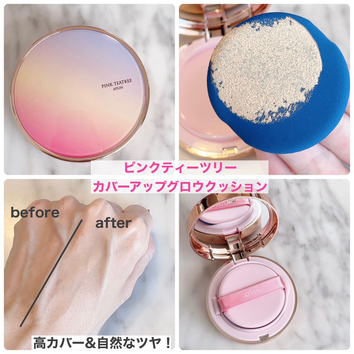 ピンクティーツリーカバーアップグロウクッション/APLIN/クッションファンデーションを使ったクチコミ（3枚目）