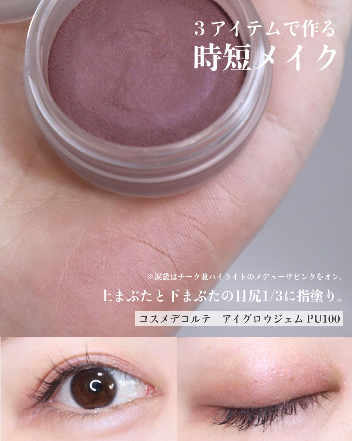 アイグロウ ジェム/DECORTÉ/ジェル・クリームアイシャドウを使ったクチコミ(2枚目)