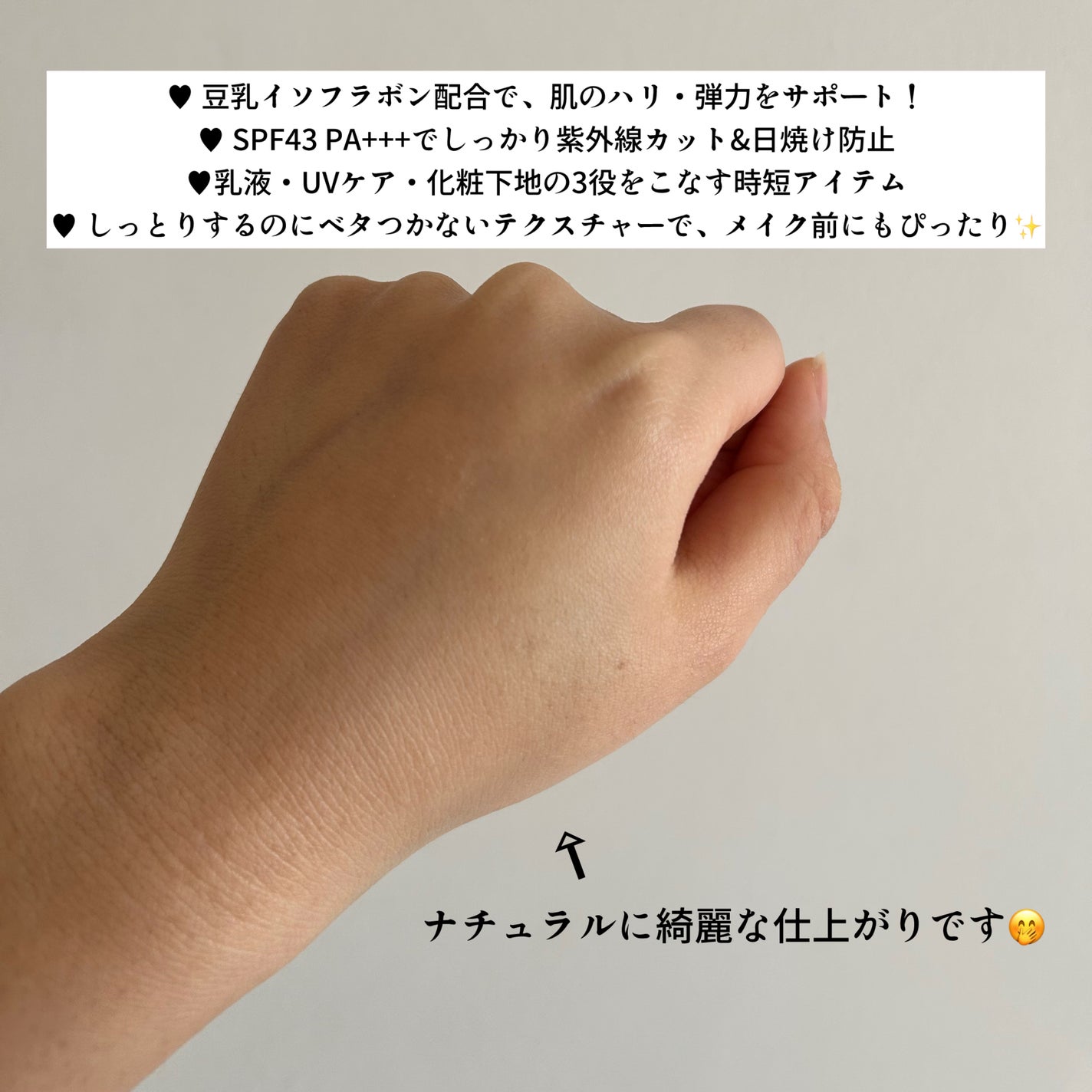 リンクルUV乳液/なめらか本舗/日焼け止めミルクを使ったクチコミ(2枚目)