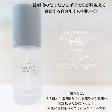 ROSE LABO ローズブースターセラムのクチコミ「❁⃘ ROSE LABO   ローズブースターセラム


国産で農薬不使用の「食べられるバラ」.....」（2枚目）