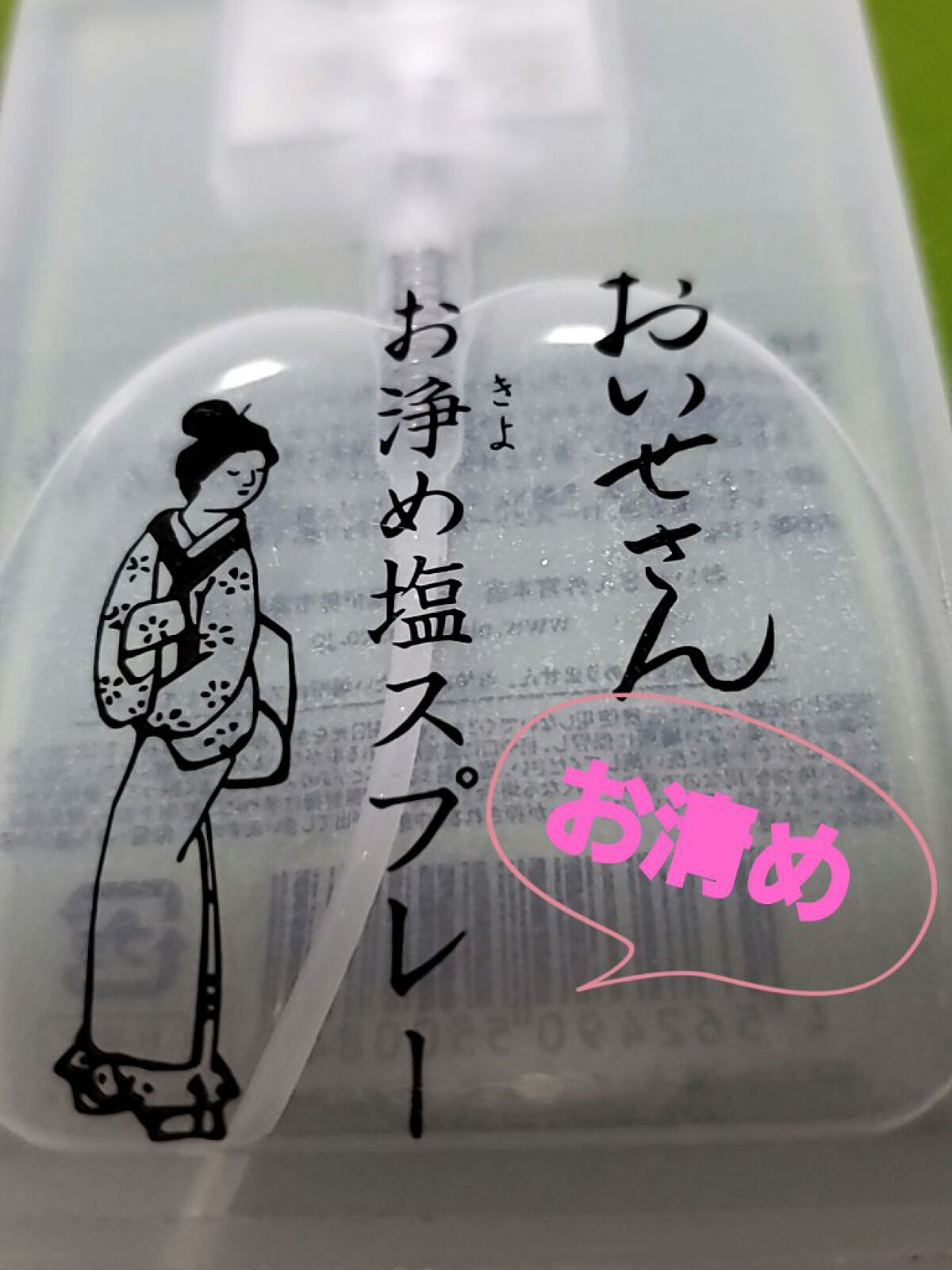 お浄め塩スプレー/おいせさん/その他を使ったクチコミ（1枚目）