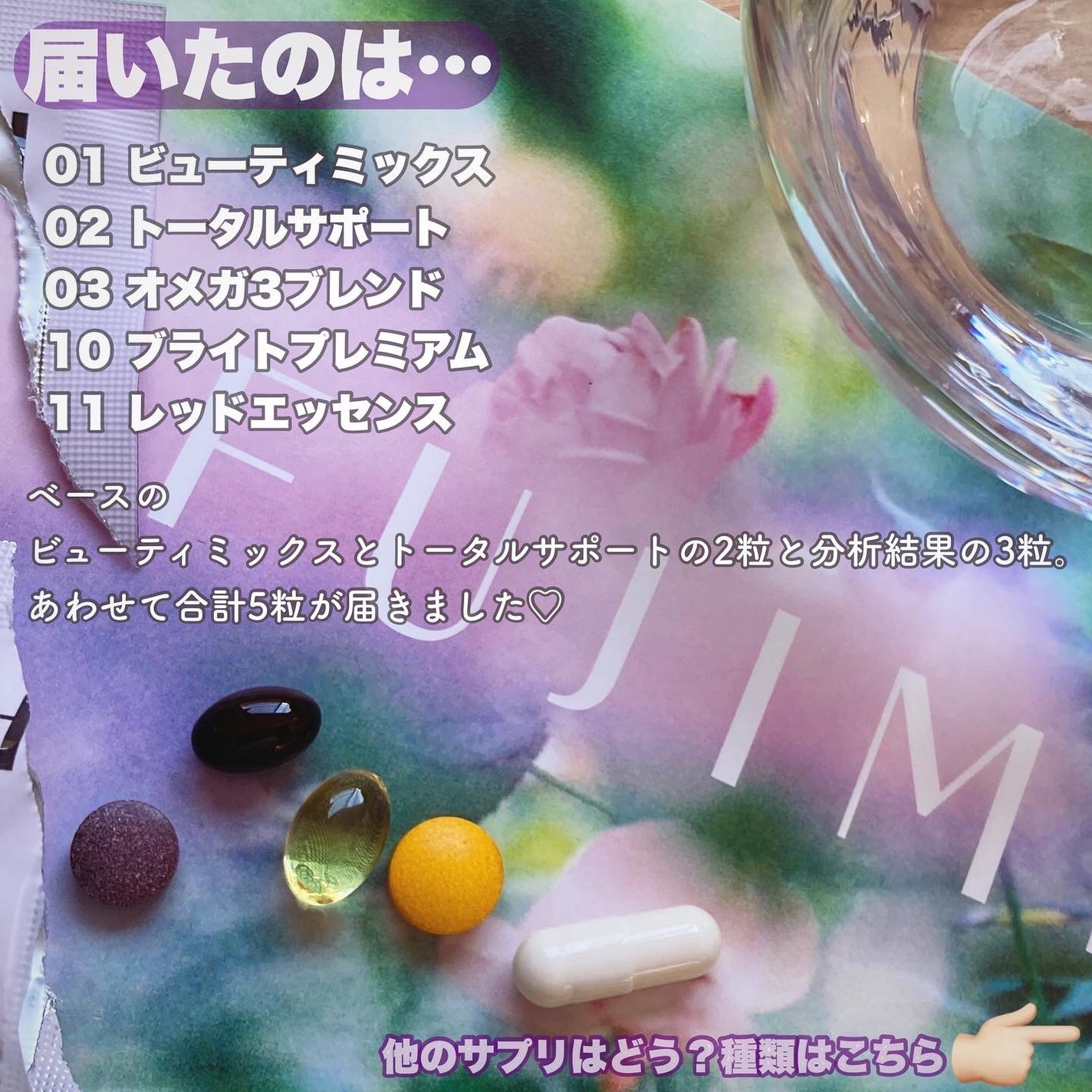 パーソナライズサプリメント「FUJIMI(フジミ)」/FUJIMI/健康サプリメントを使ったクチコミ(3枚目)