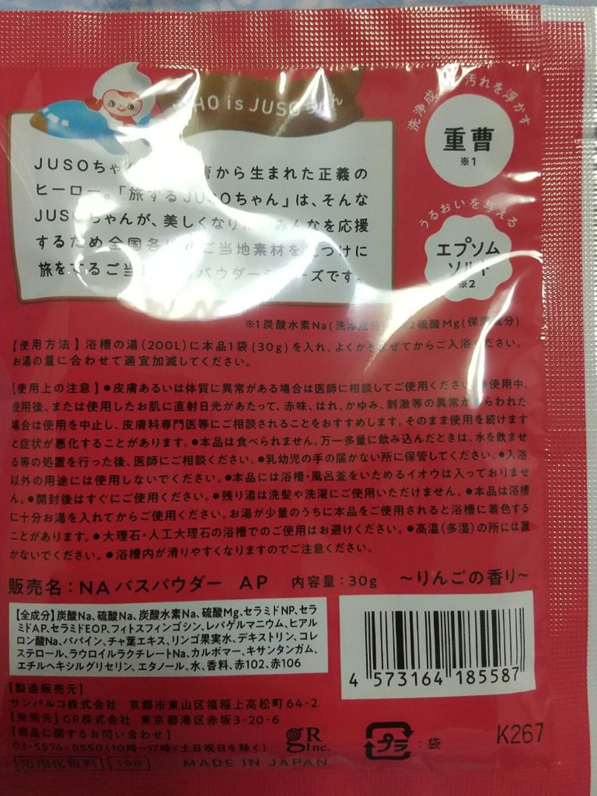 JUSO BATH POWDER りんご/旅するJUSO/炭酸系入浴剤を使ったクチコミ（3枚目）