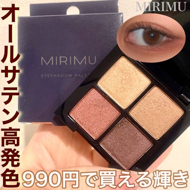 アイシャドウパレット/MIRIMU/パウダーアイシャドウを使ったクチコミ（1枚目）