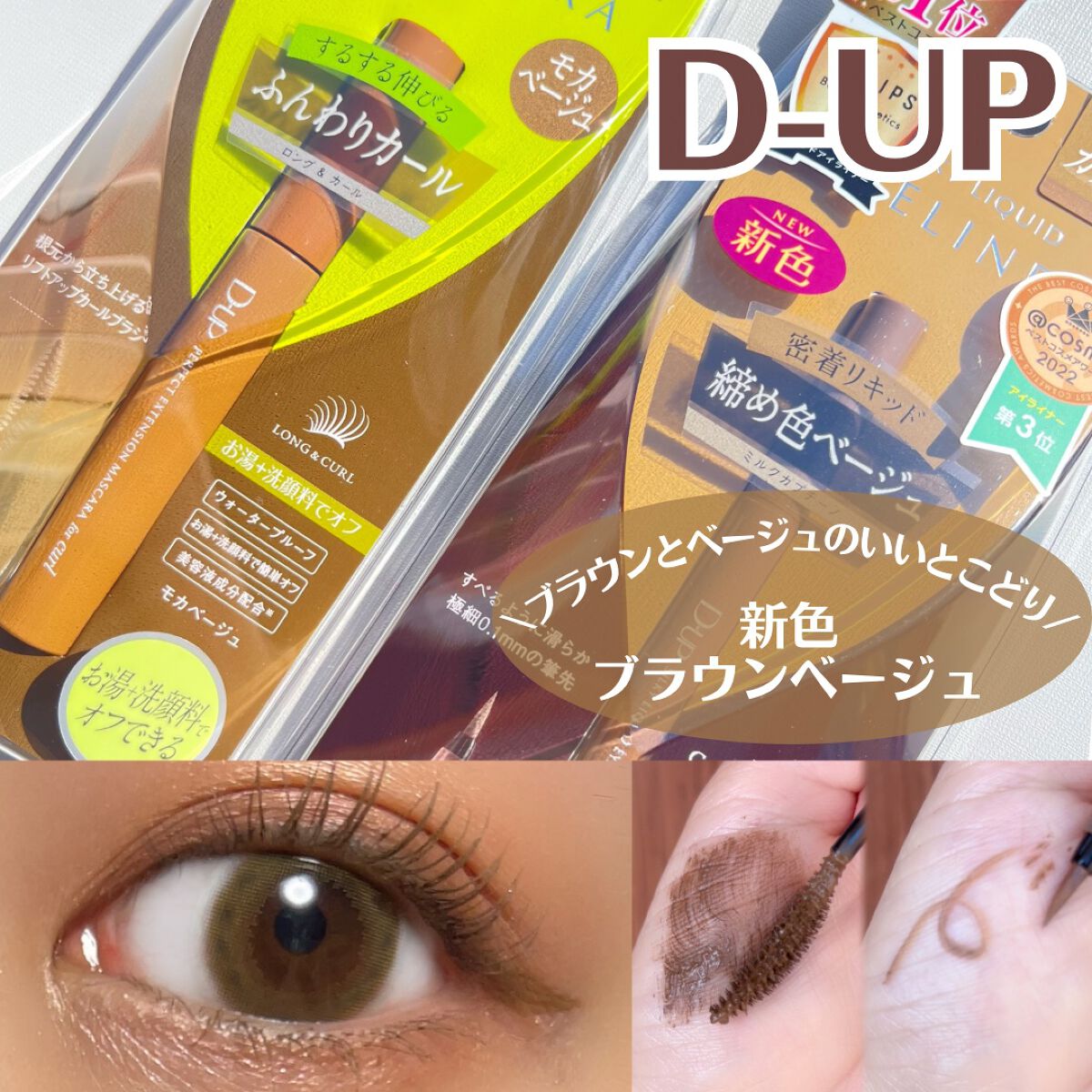 パーフェクトエクステンション マスカラ for カール/D-UP/マスカラを使ったクチコミ(1枚目)